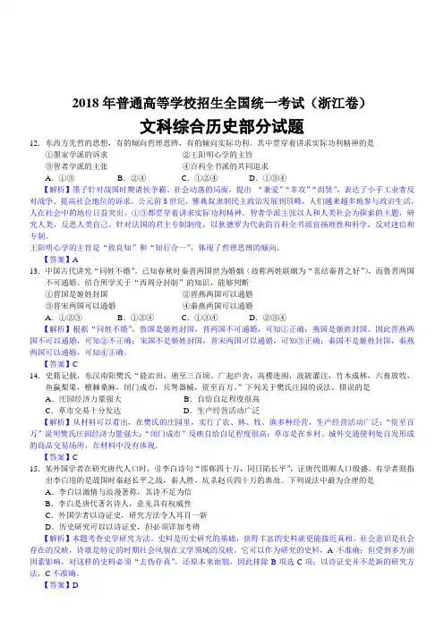 2018年历史高考试题答案及解析-浙江