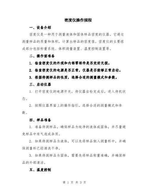 密度仪操作规程