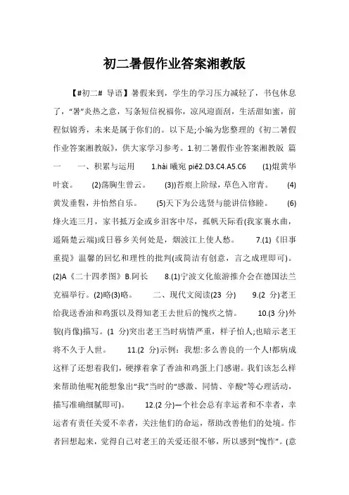 2023初二暑假作业答案湘教版