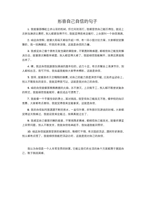 形容自己自信的句子