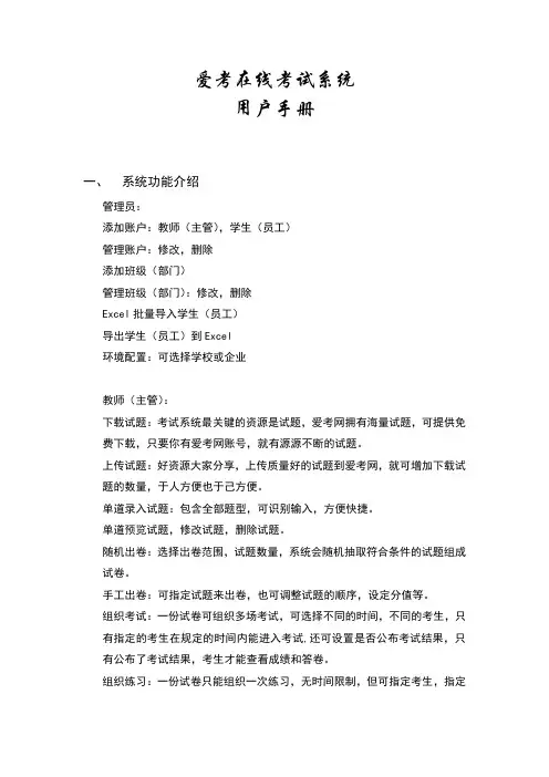 爱考在线考试系统用户手册