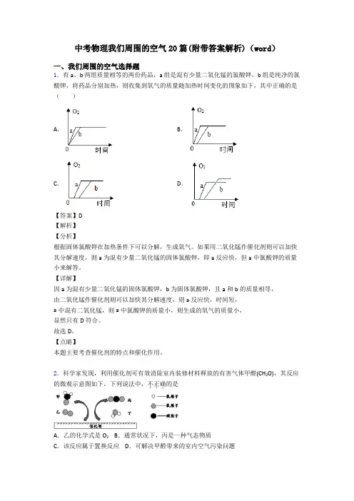 中考物理我们周围的空气20篇(附带答案解析)(word)