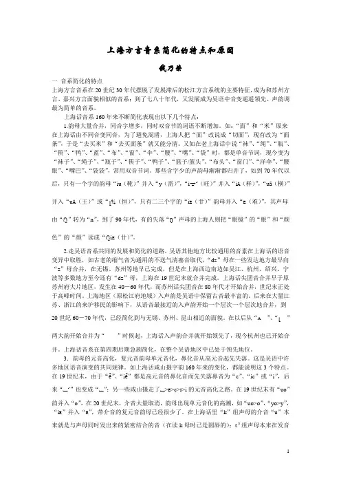 上海方言音系简化的特点和原因