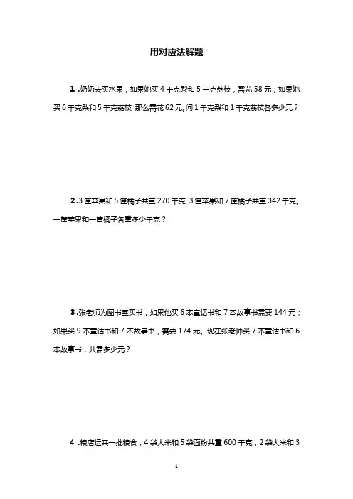 三年级奥数用对应法解题