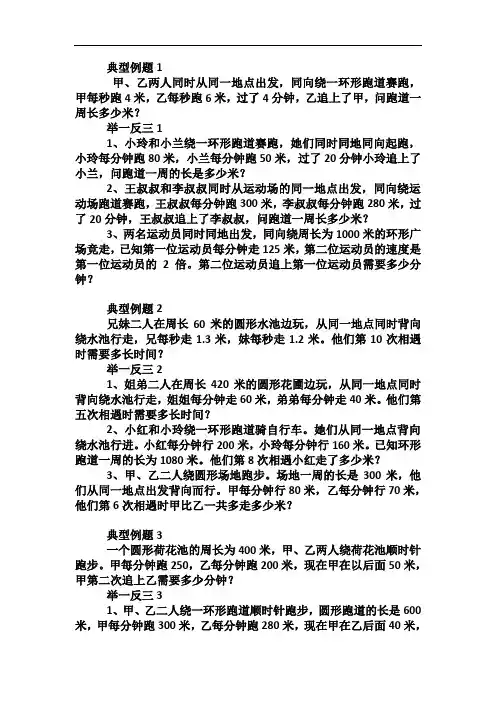 五年级奥数环形行程问题