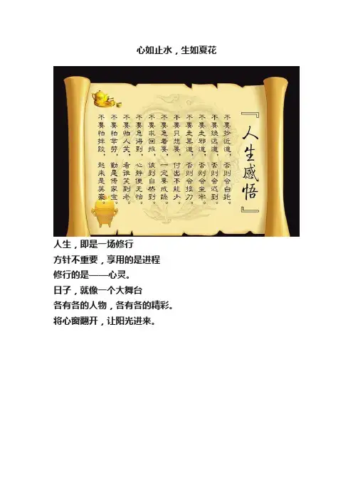 心如止水，生如夏花
