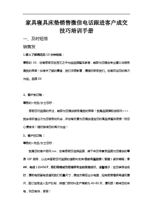 家具寝具床垫销售微信电话跟进客户成交技巧培训手册