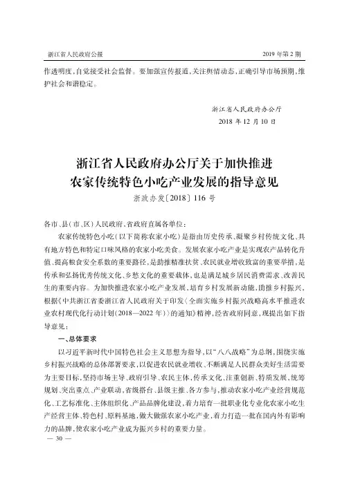 浙江省人民政府办公厅关于加快推进农家传统特色小吃产业发展的指导意见