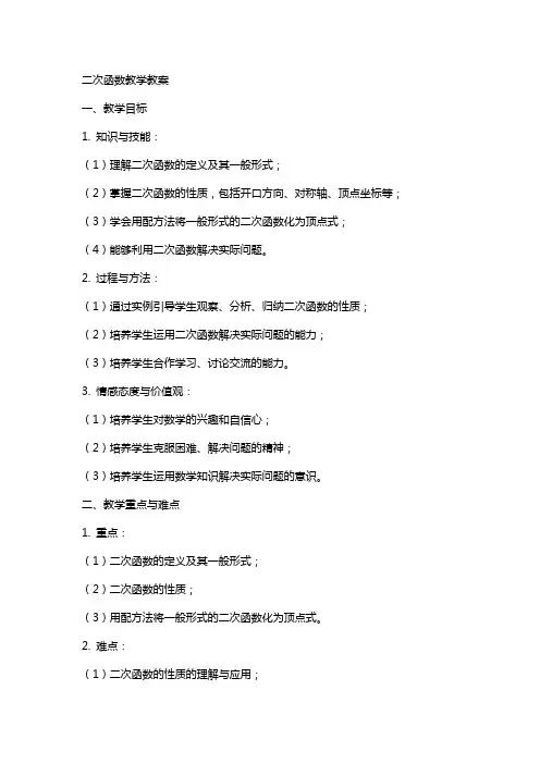 二次函数教学教案