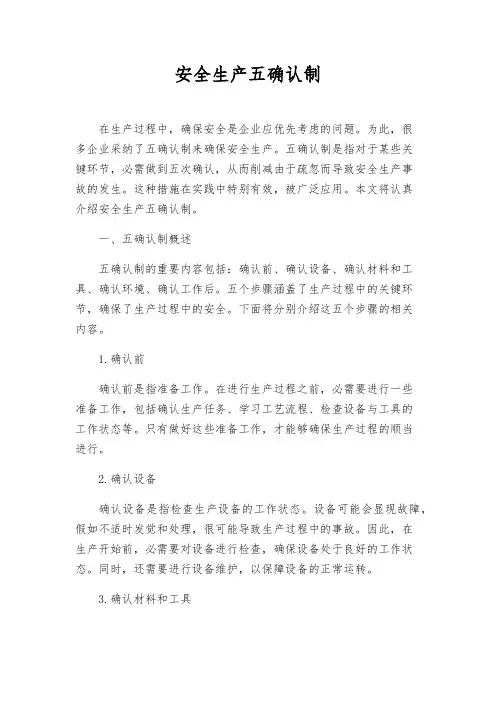 安全生产五确认制