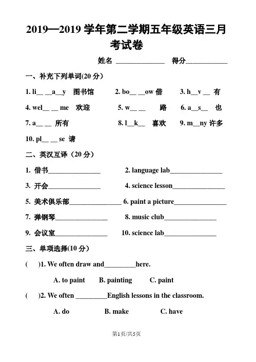 五年级下册英语试题三月考试卷  人教  无答案
