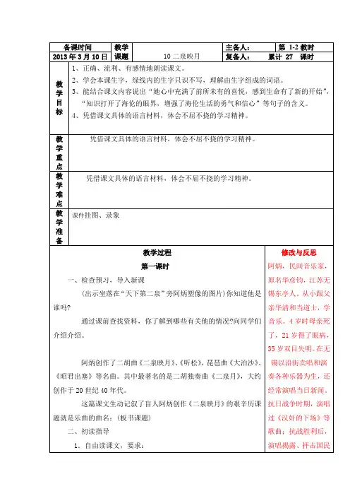 10二泉映月