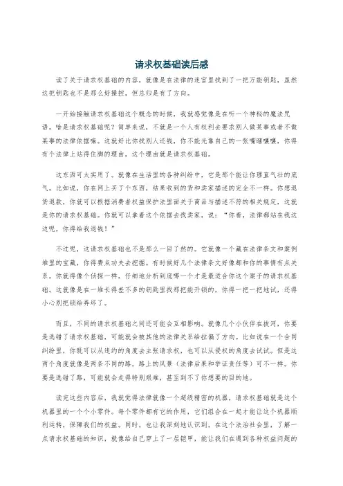 请求权基础读后感