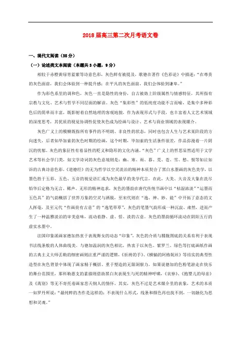 湖北省荆州市高三语文第二次月考试题
