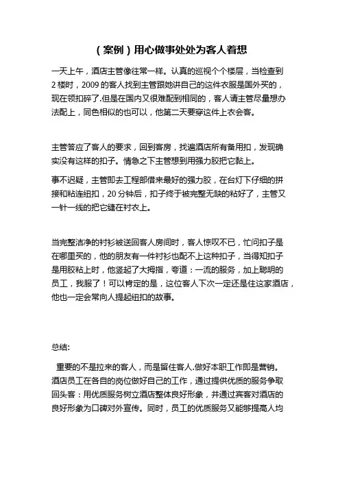 酒店客房服务案例 (1)