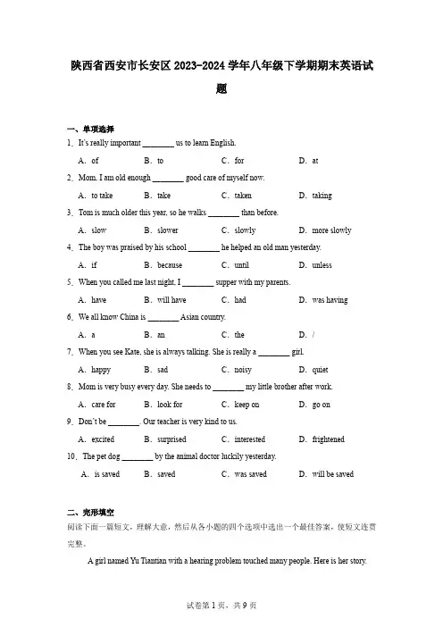 陕西省西安市长安区2023-2024学年八年级下学期期末英语试题