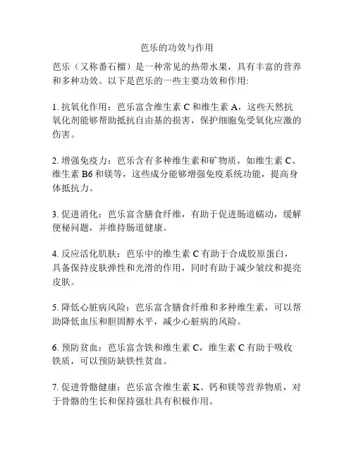 芭乐的功效与作用