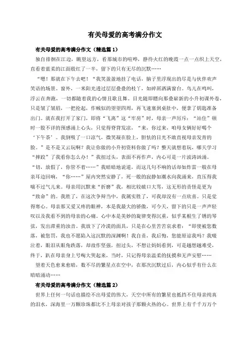 有关母爱的高考满分作文