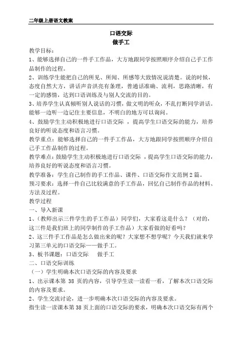 部编版二年级语文上册口语交际  做手工  教案