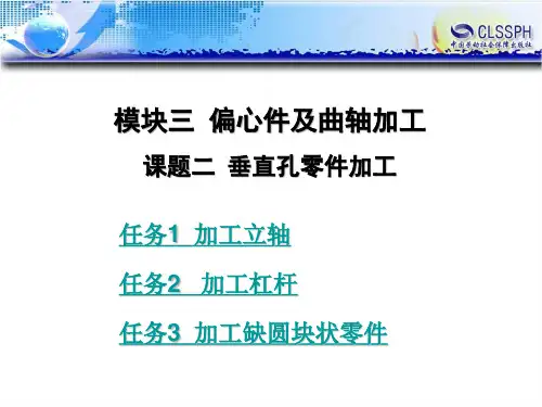 电子课件-《高级车工工艺与技能训练(第二版)》-B01-1196 课题二 垂直孔零件加工