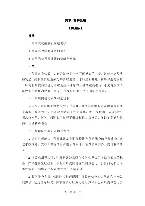 高职 科研课题