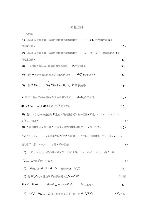 线性空间试题