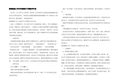 新部编版小学三年级语文下册教学计划