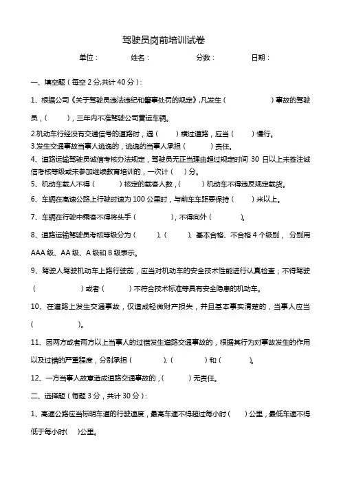 驾驶员岗前培训试卷及答案 (1)