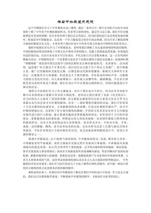 学习中外服装史感想