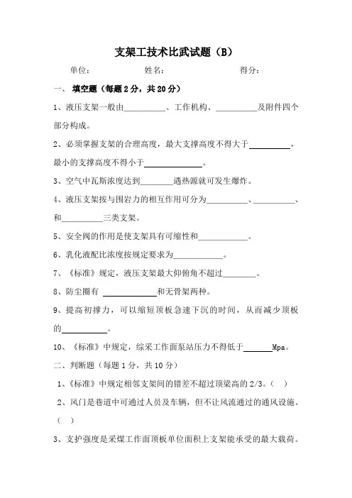 支架工技术比武试题(B)