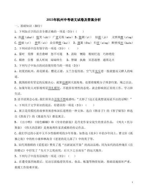 2015年杭州市中考语文试题及答案