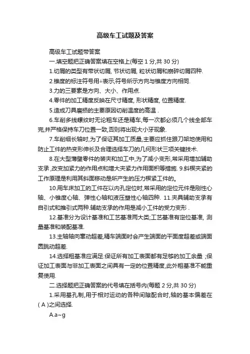 高级车工试题及答案