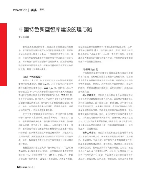 中国特色新型智库建设的理与路