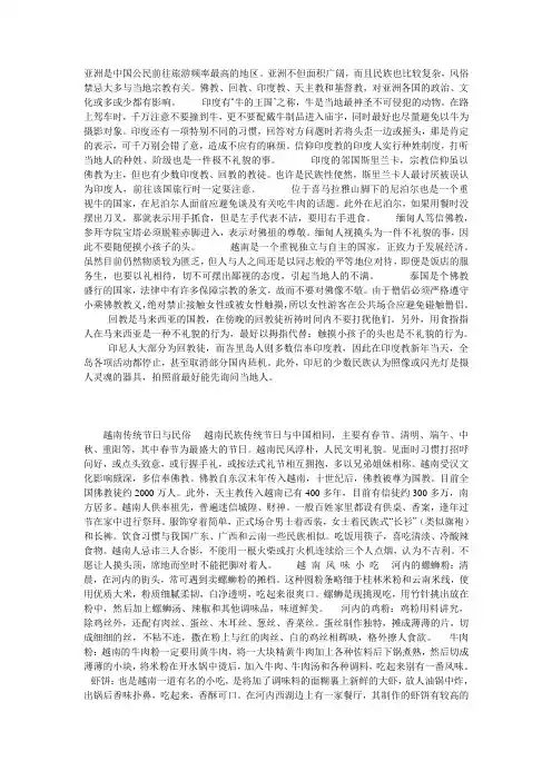 东南亚风俗