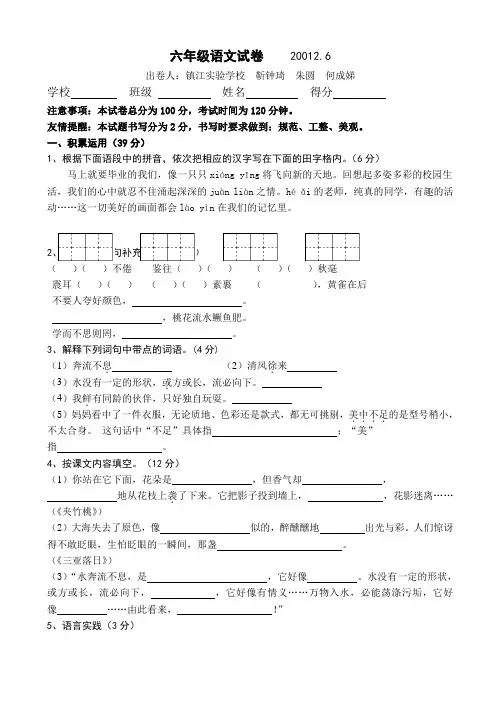 2018苏教版语文六年级下册小升初毕业模拟卷word版2AKAPlH