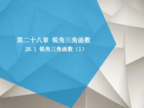 人教版九年级数学下册全册课件(共24份)