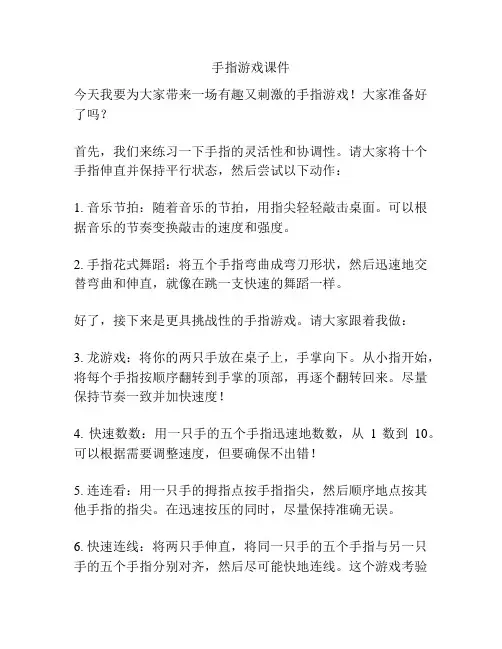 手指游戏课件