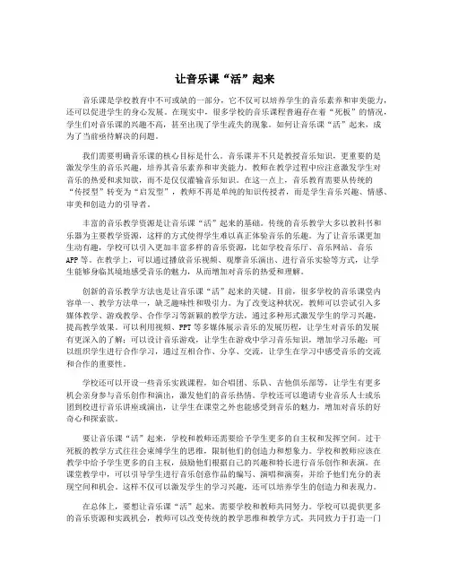 让音乐课“活”起来
