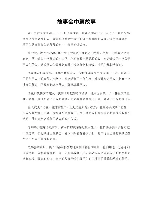 故事会中篇故事