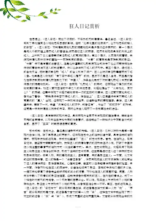 狂人日记赏析