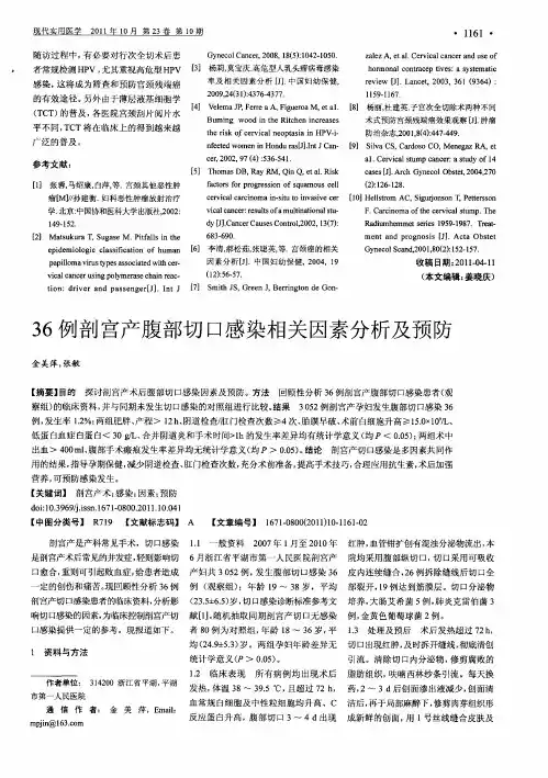 36例剖宫产腹部切口感染相关因素分析及预防