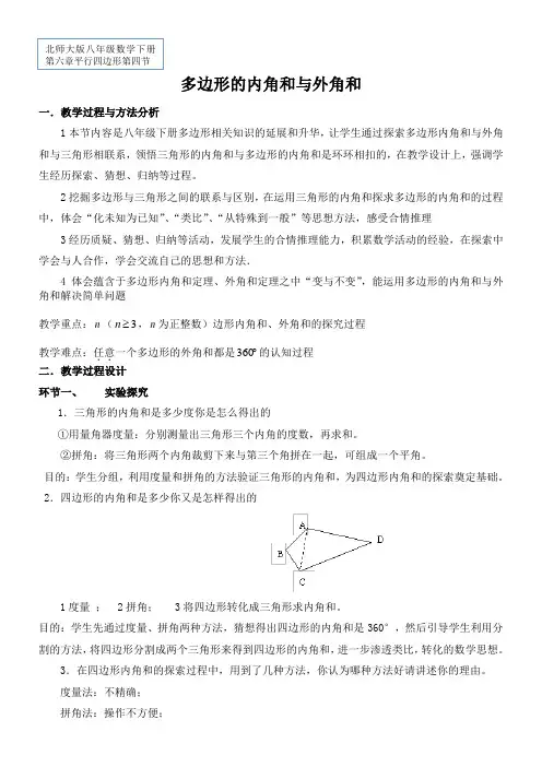 初中八年级数学教案-多边形的内角和与外角和-省赛一等奖