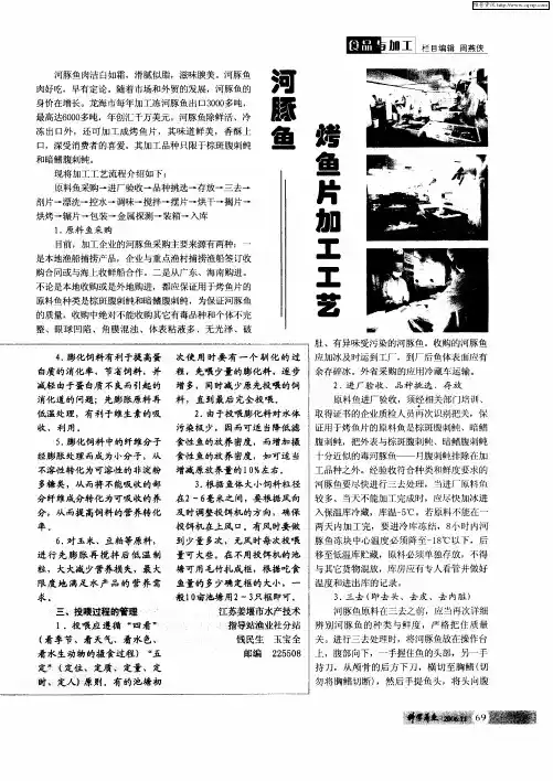 河豚鱼烤鱼片加工工艺