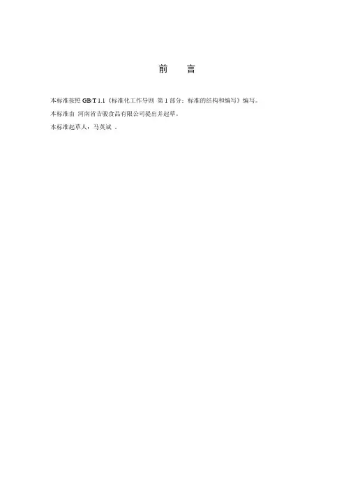 标准文本-河南食品安全标准信息服务