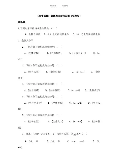 实变函数试题库参考答案