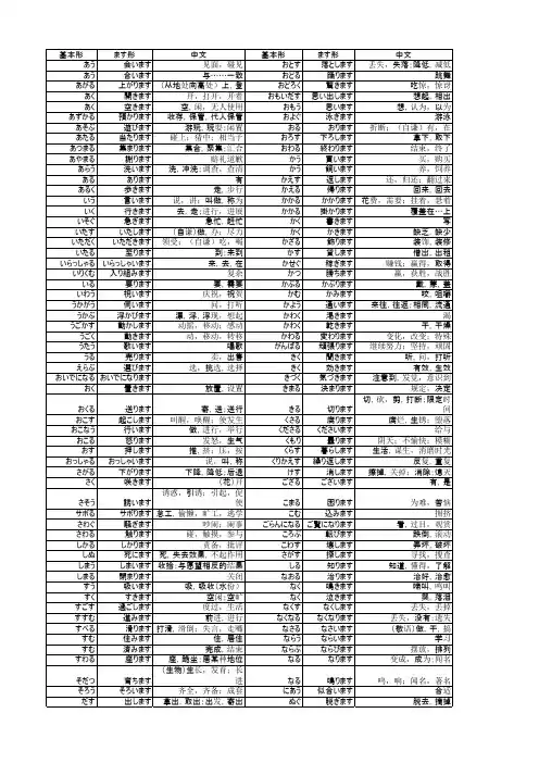 日语动词一览表