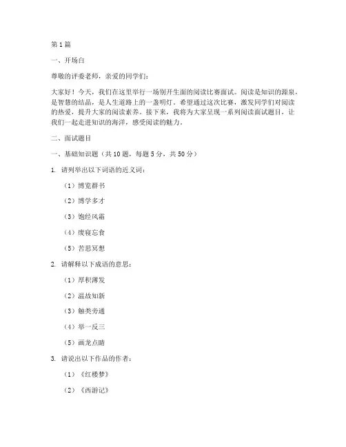 阅读比赛面试题目(3篇)