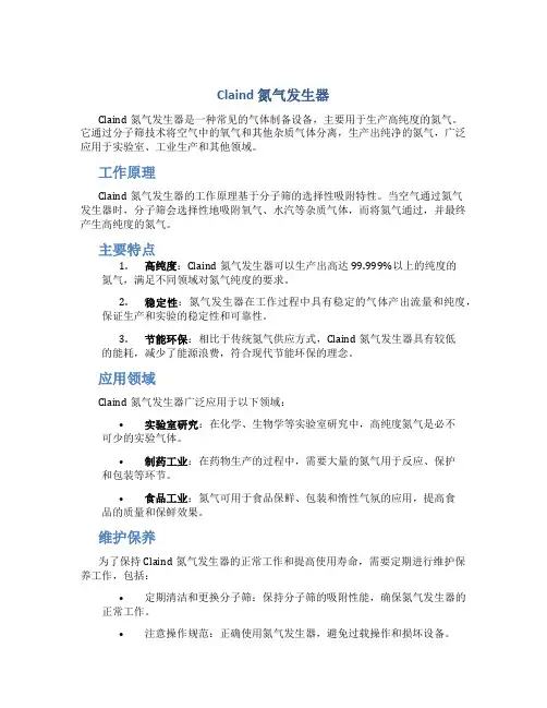 claind氮气发生器