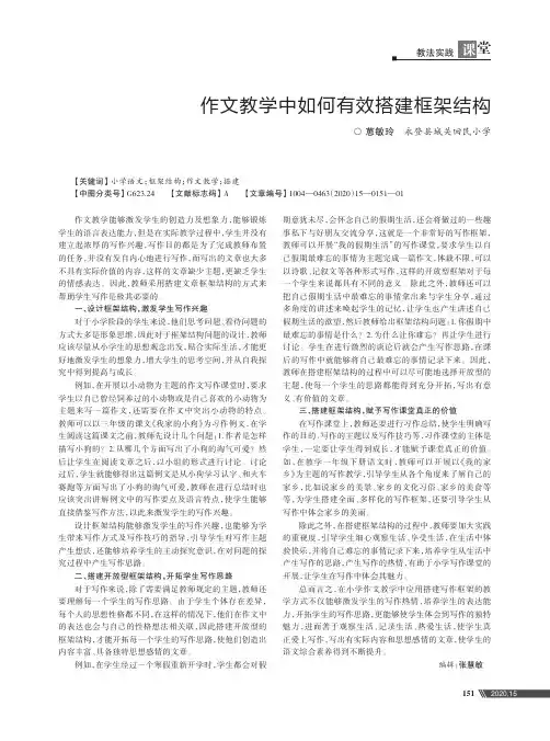 作文教学中如何有效搭建框架结构