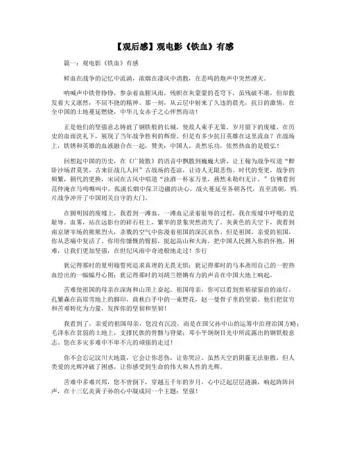 【观后感】观电影《铁血》有感